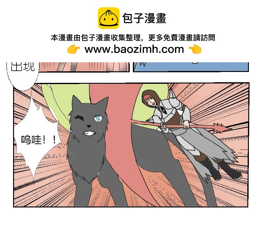 《灵兽守护计划》夜袭 第14页
