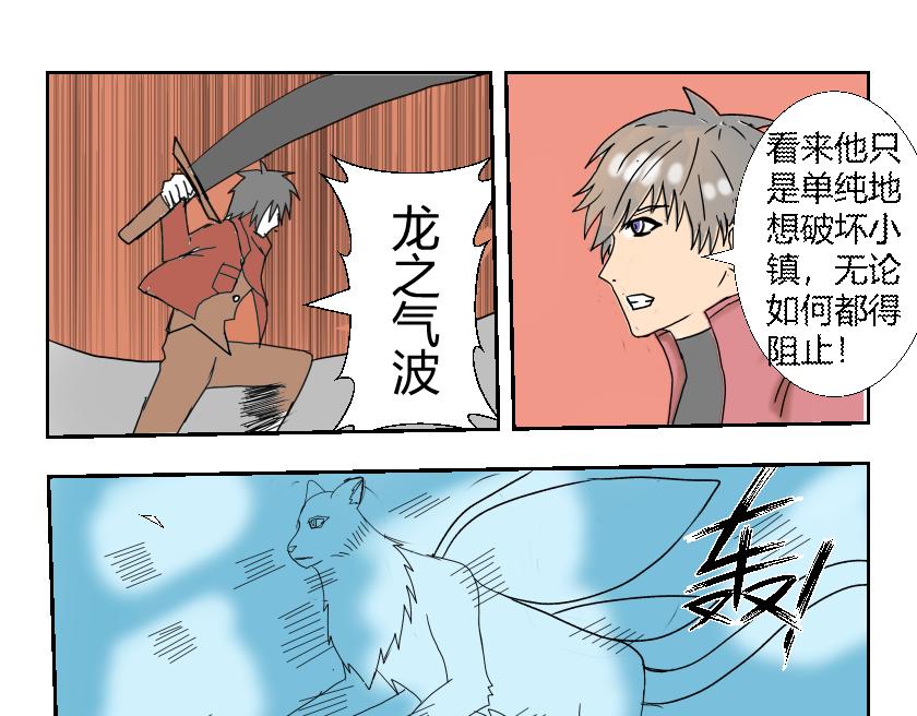 《灵兽守护计划》夜袭 第1页