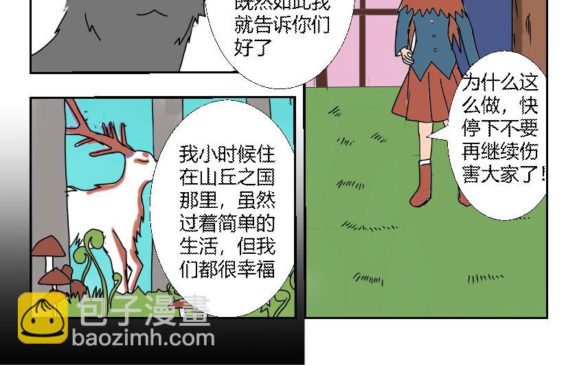 《灵兽守护计划》夜袭 第4页