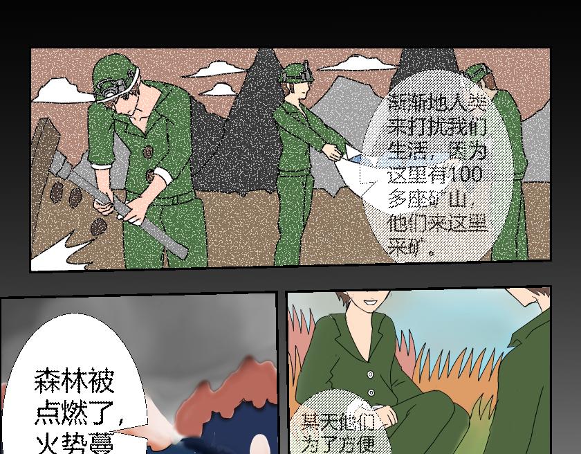 《灵兽守护计划》夜袭 第5页