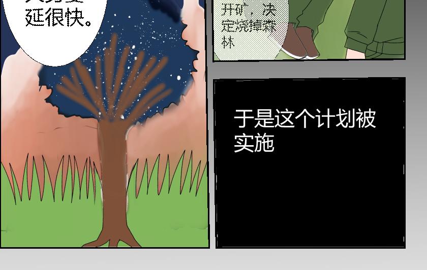 《灵兽守护计划》夜袭 第6页