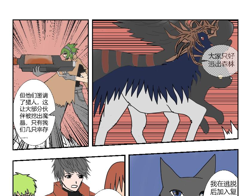 《灵兽守护计划》夜袭 第7页