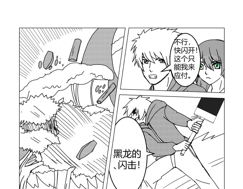 《灵兽守护计划》踏上新的旅途 第11页