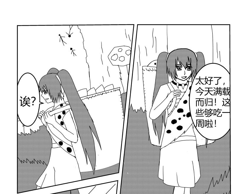 《灵兽守护计划》踏上新的旅途 第19页