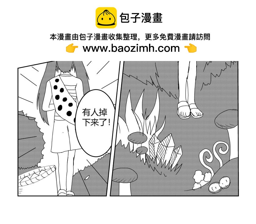 《灵兽守护计划》踏上新的旅途 第20页
