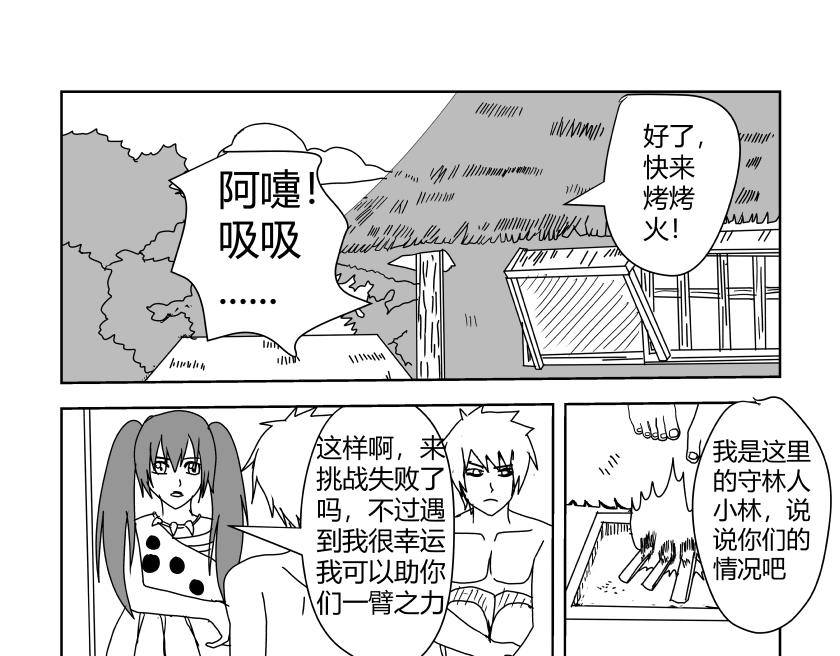 《灵兽守护计划》踏上新的旅途 第23页