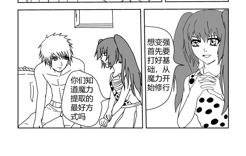 《灵兽守护计划》踏上新的旅途 第24页