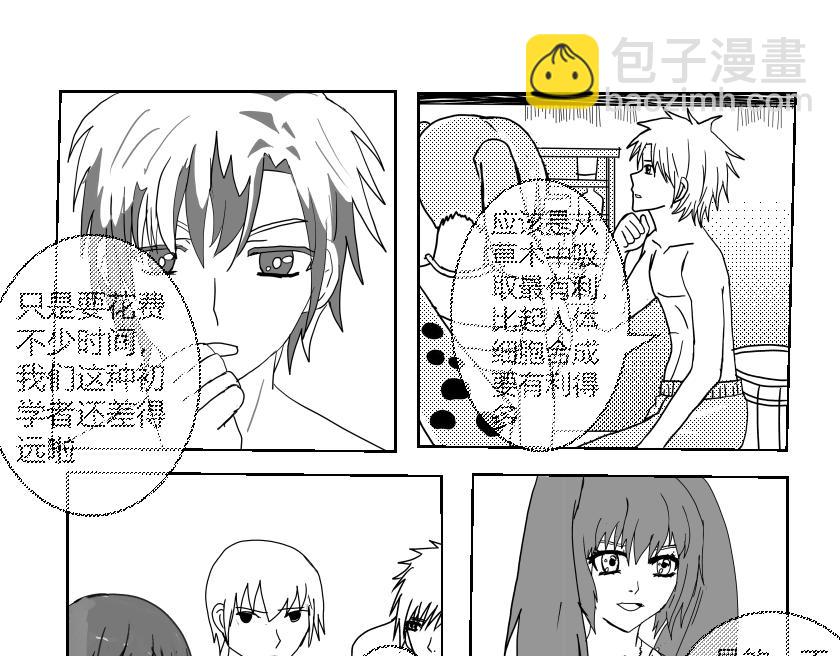 《灵兽守护计划》踏上新的旅途 第25页
