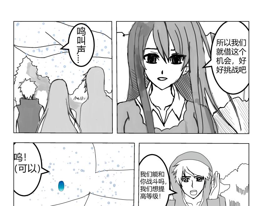 《灵兽守护计划》踏上新的旅途 第5页