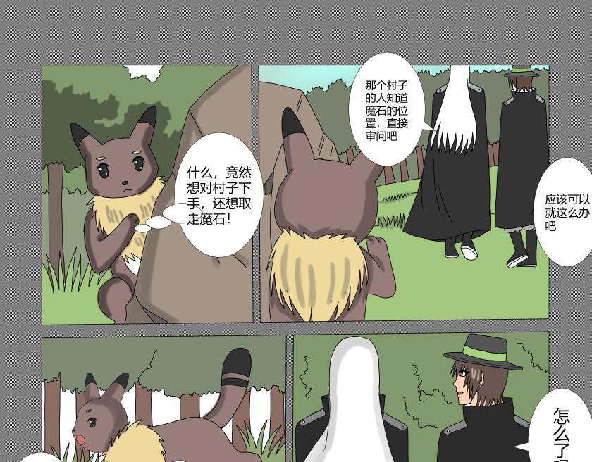 《灵兽守护计划》事情的经过 第1页