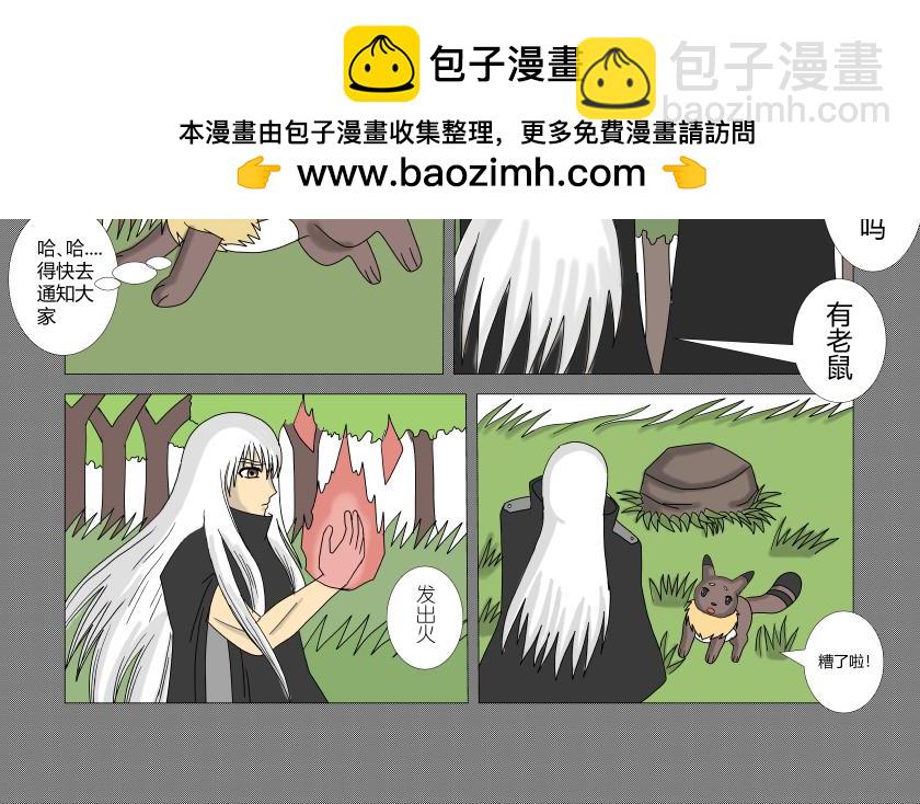 《灵兽守护计划》事情的经过 第2页