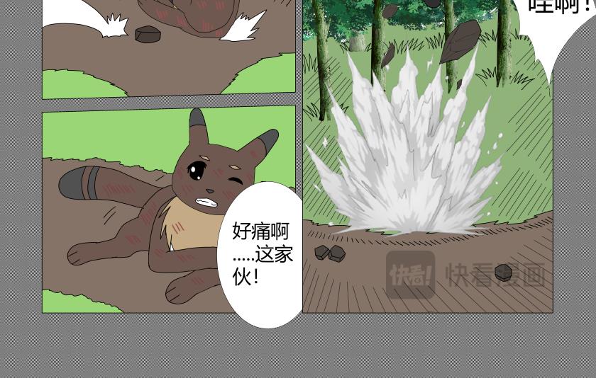 《灵兽守护计划》事情的经过 第4页