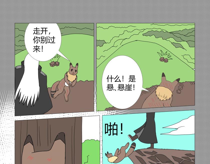《灵兽守护计划》事情的经过 第5页
