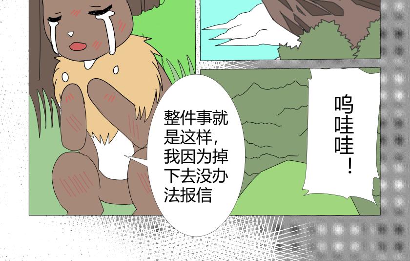 《灵兽守护计划》事情的经过 第6页