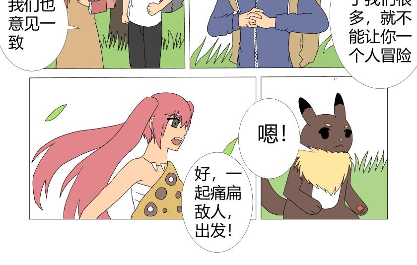 《灵兽守护计划》事情的经过 第8页