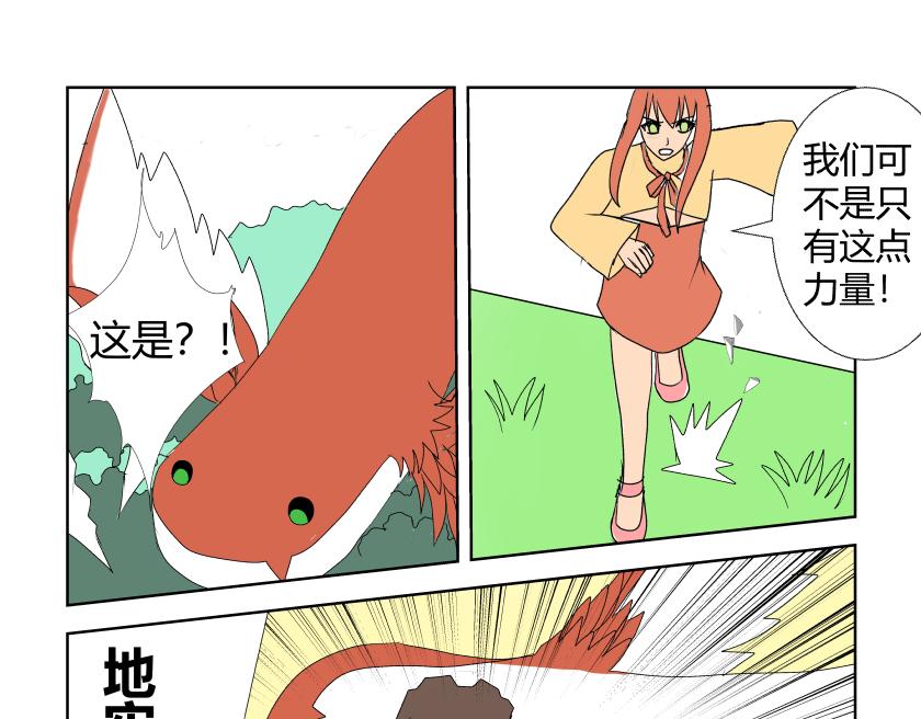 《灵兽守护计划》试炼2 第13页