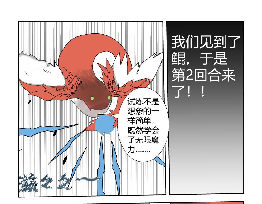 《灵兽守护计划》试炼2 第1页