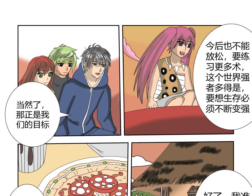 《灵兽守护计划》通过 第9页