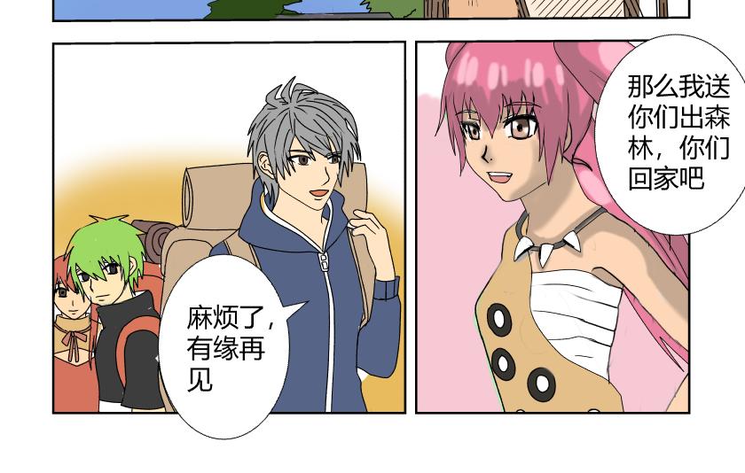 《灵兽守护计划》神秘组织 第10页