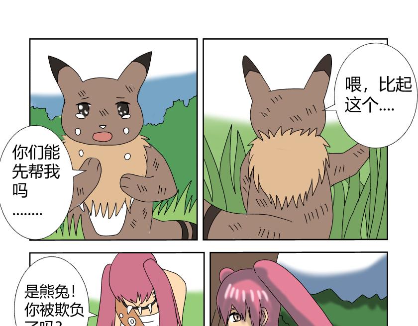 《灵兽守护计划》神秘组织 第11页