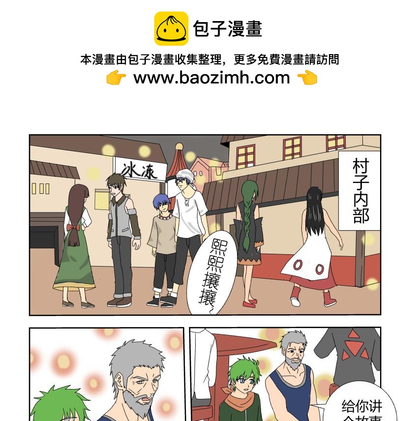 《灵兽守护计划》神秘组织 第3页
