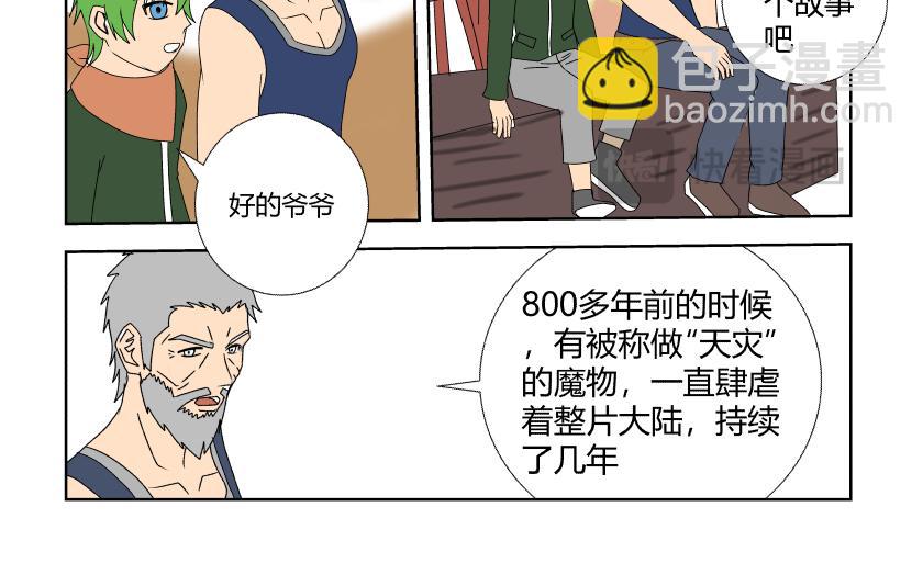 《灵兽守护计划》神秘组织 第4页