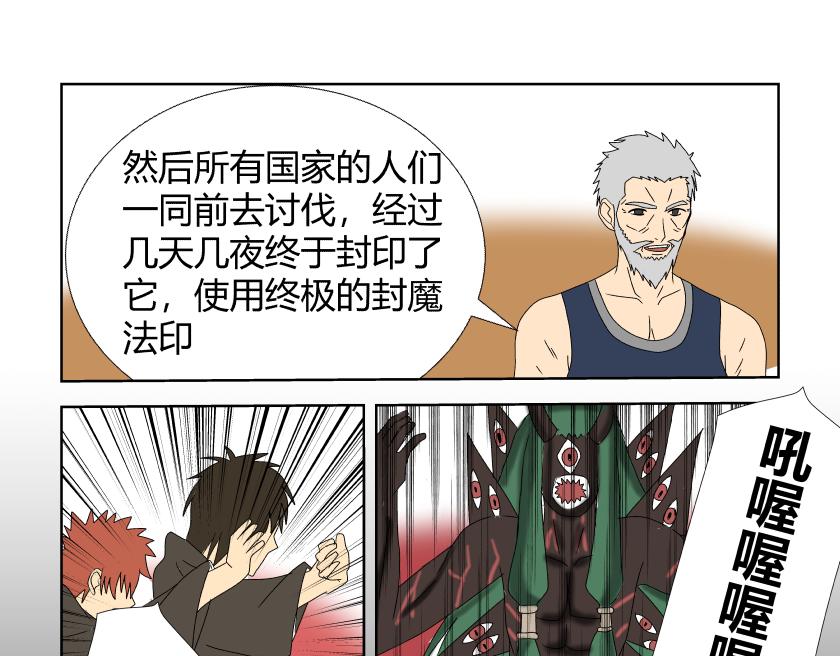 《灵兽守护计划》神秘组织 第5页