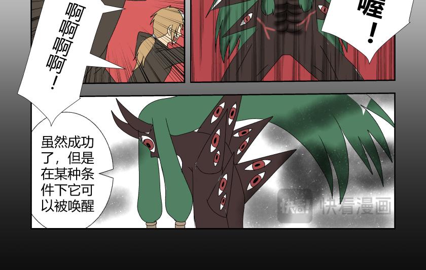 《灵兽守护计划》神秘组织 第6页