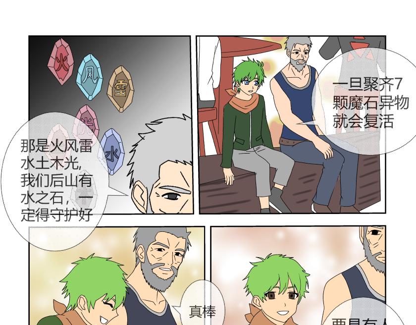 《灵兽守护计划》神秘组织 第7页