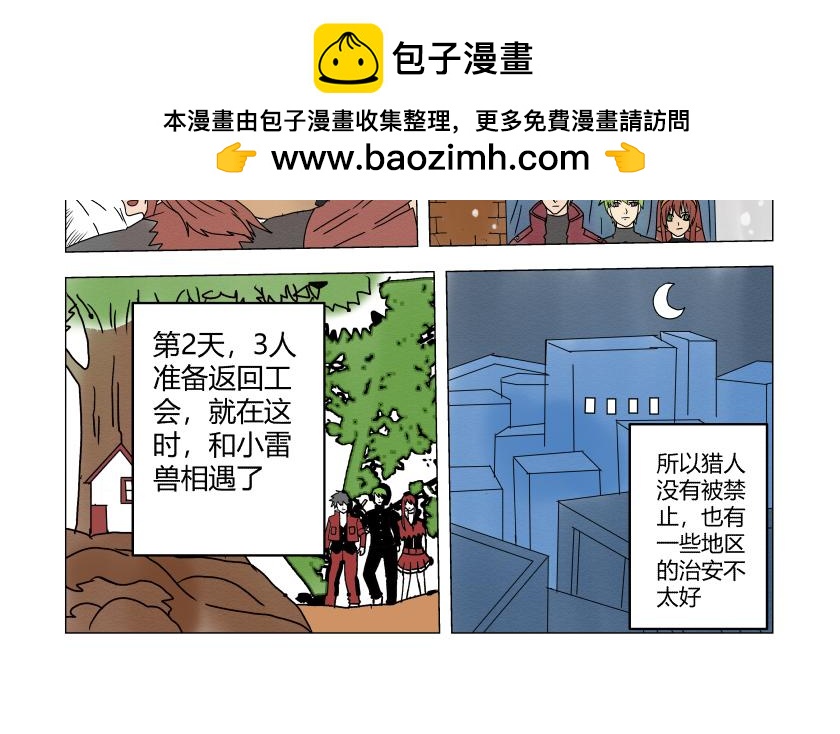 《灵兽守护计划》战斗结束回城 第2页