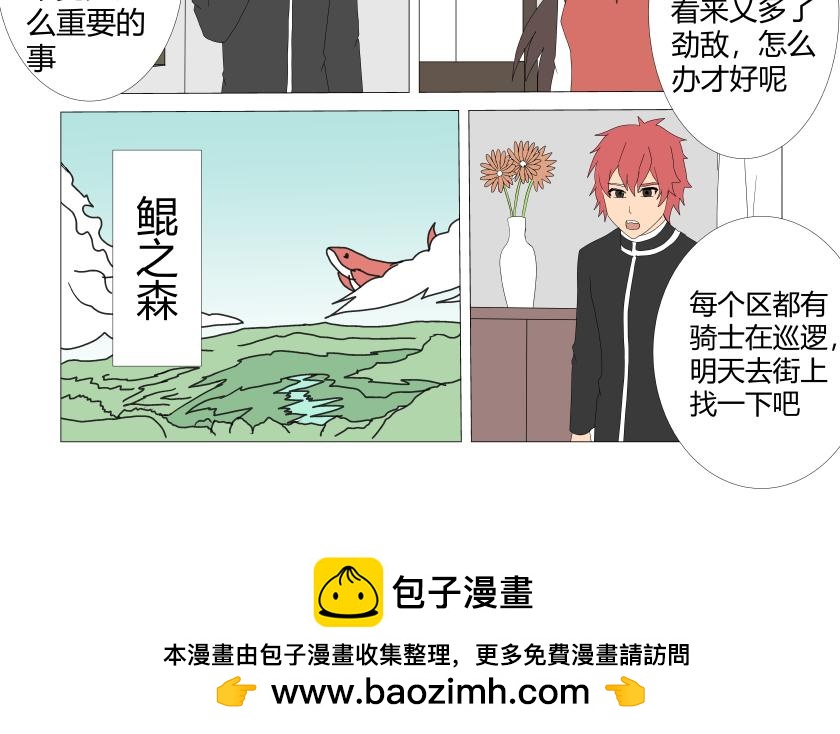 《灵兽守护计划》逃跑 第14页