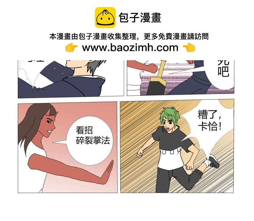 《灵兽守护计划》逃跑 第2页