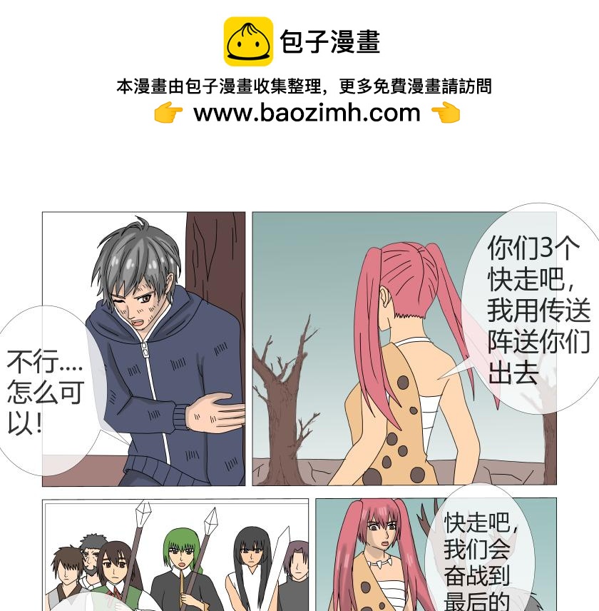 《灵兽守护计划》逃跑 第5页