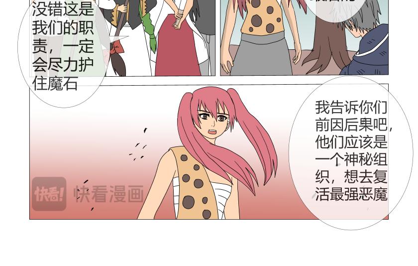 《灵兽守护计划》逃跑 第6页