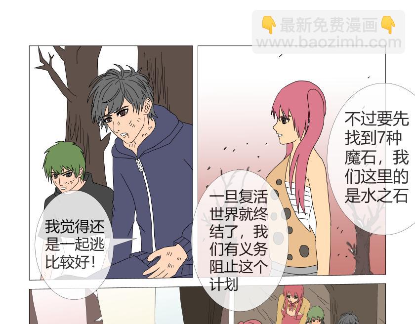 《灵兽守护计划》逃跑 第7页