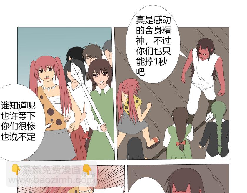 《灵兽守护计划》逃跑 第9页