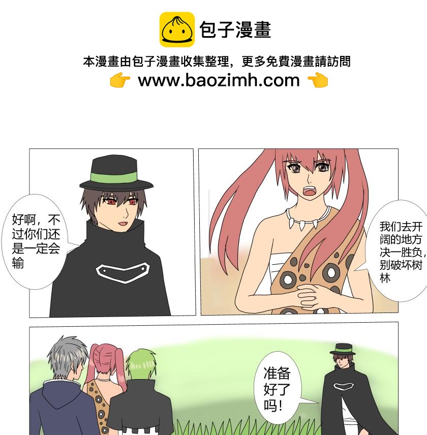《灵兽守护计划》抵达战场 第11页