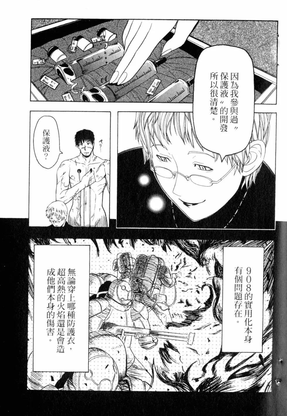 《非战特攻队》第03卷 第10页