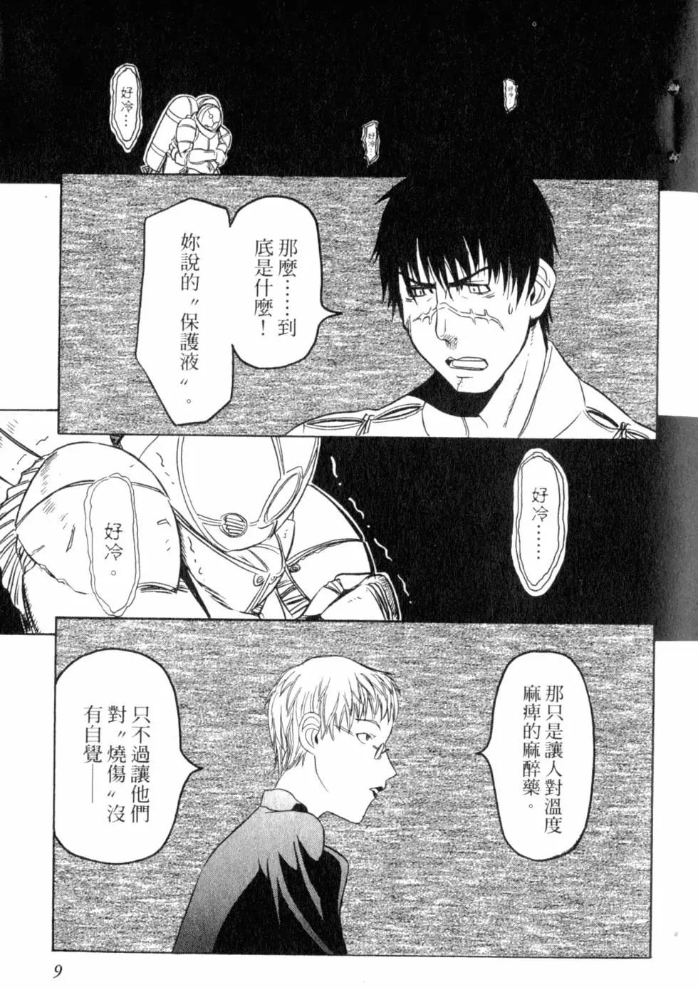 《非战特攻队》第03卷 第12页