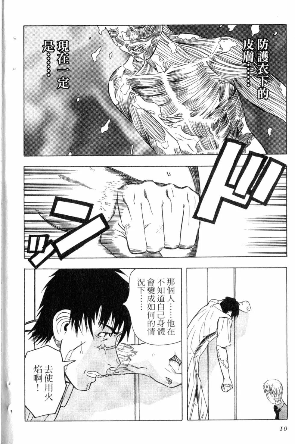 《非战特攻队》第03卷 第13页