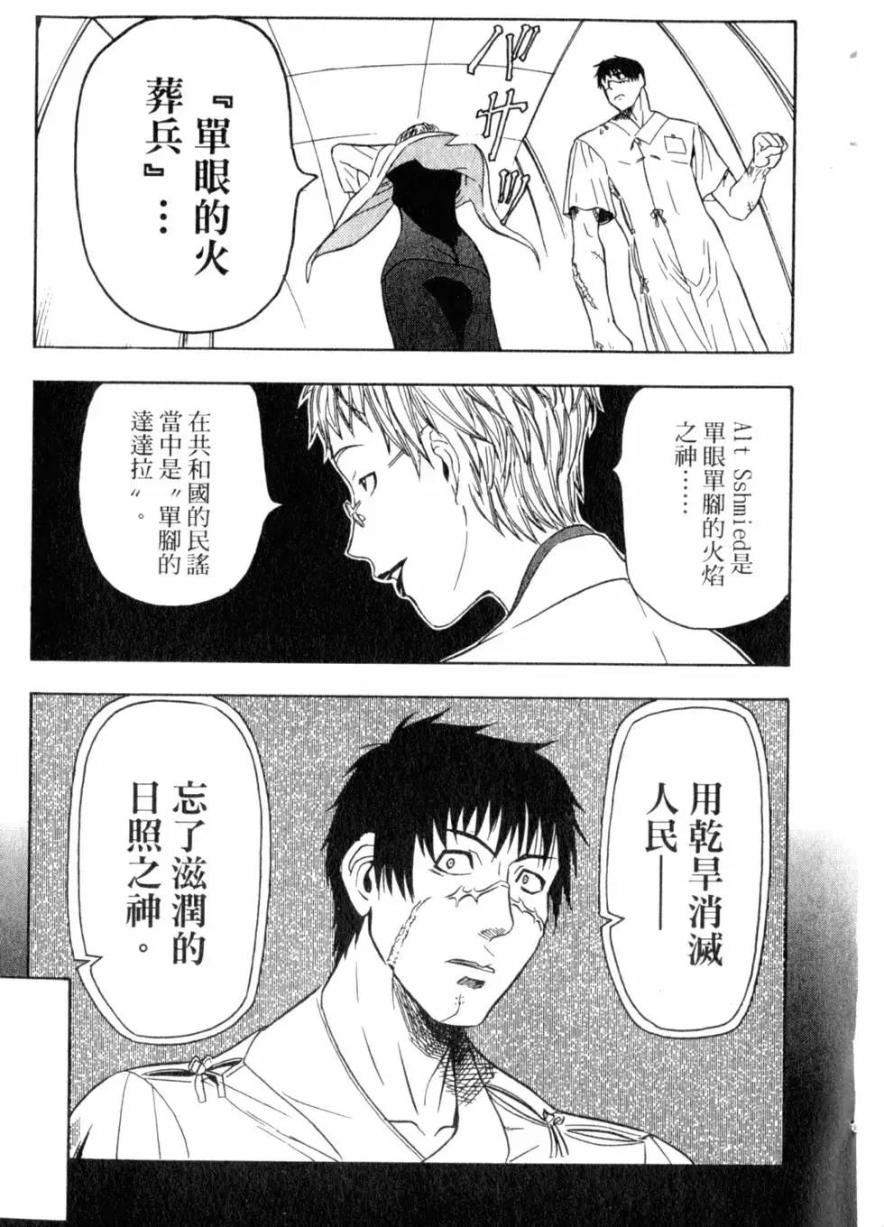 《非战特攻队》第03卷 第14页
