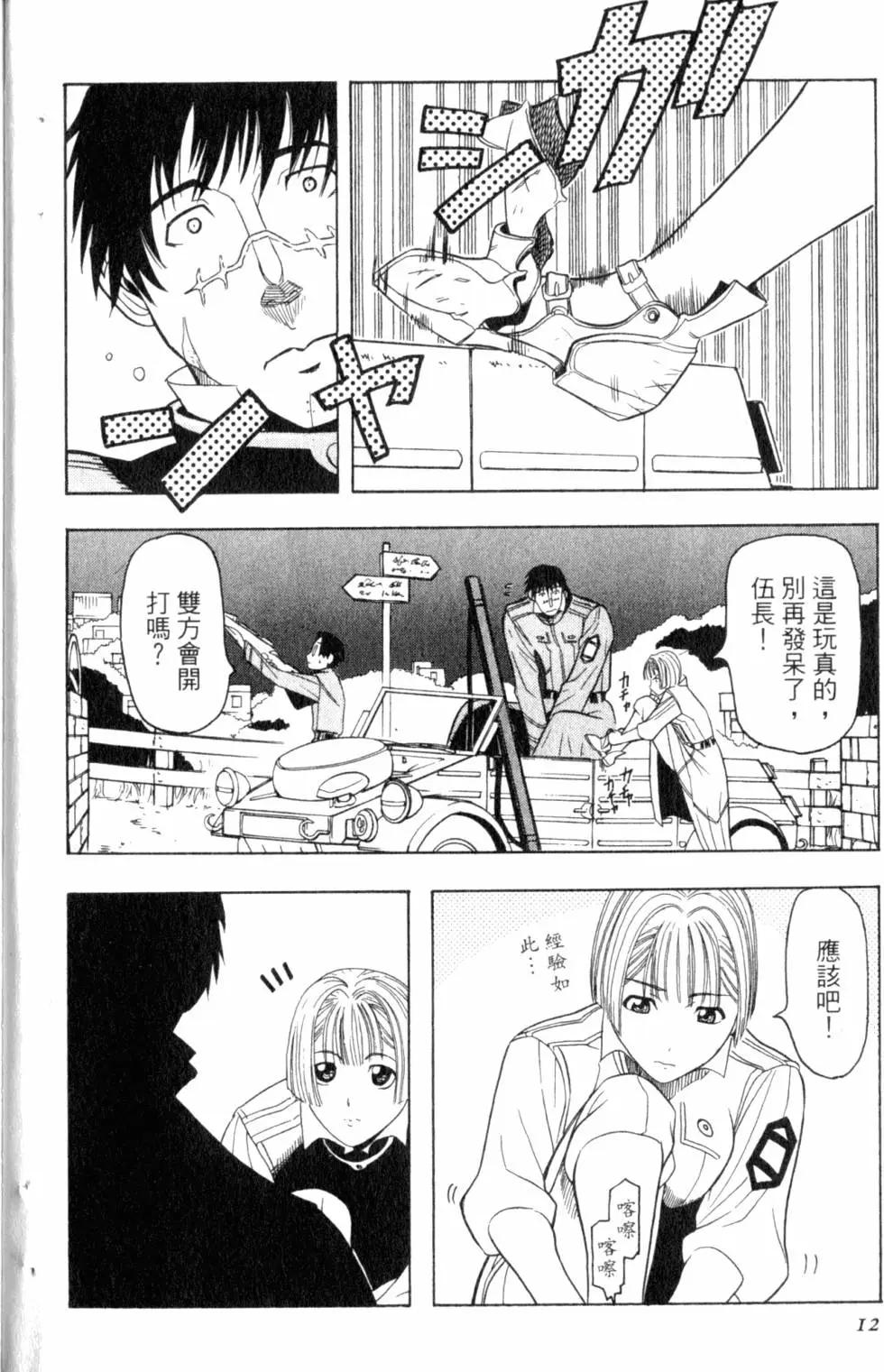 《非战特攻队》第03卷 第15页