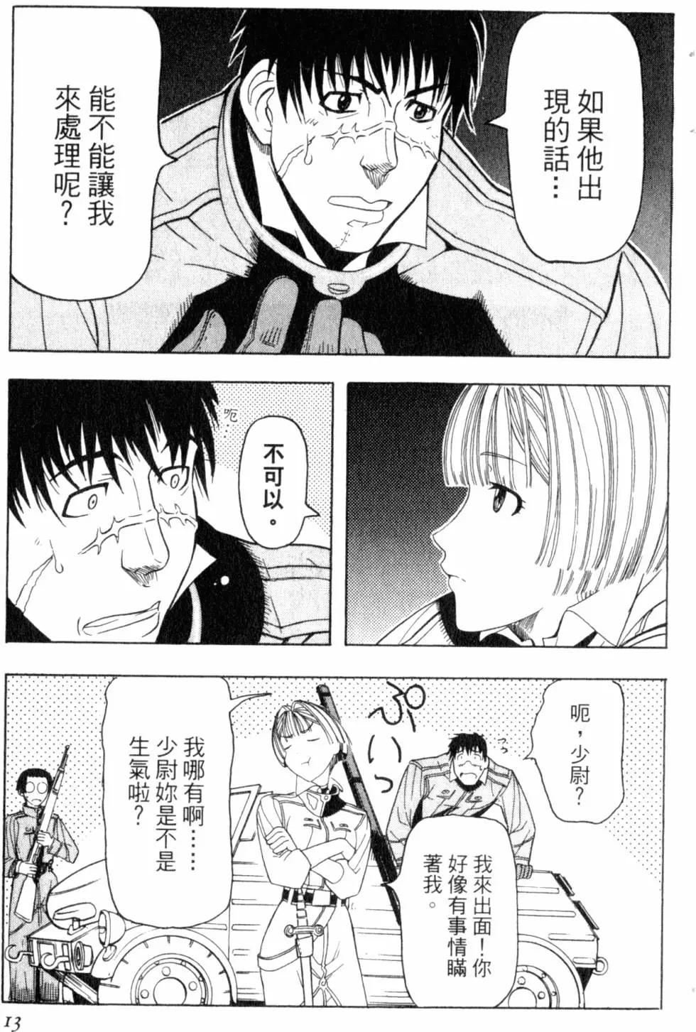 《非战特攻队》第03卷 第16页