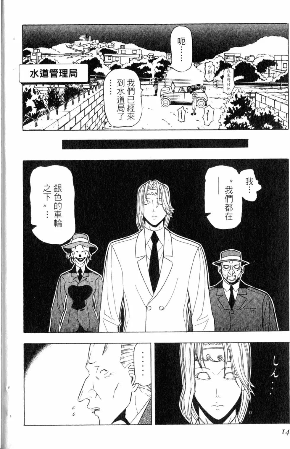 《非战特攻队》第03卷 第17页