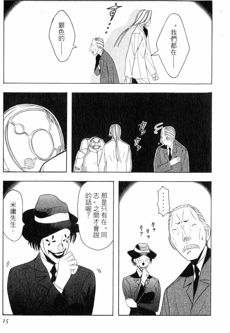 《非战特攻队》第03卷 第18页