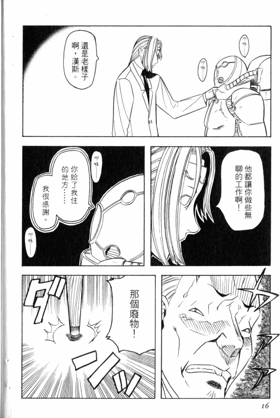 《非战特攻队》第03卷 第19页