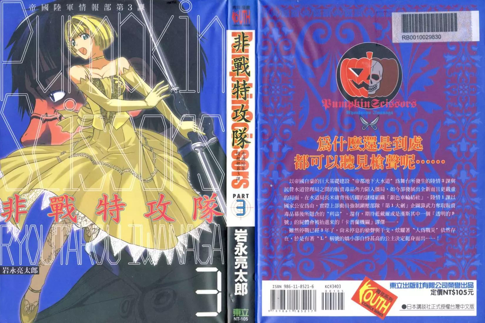 《非战特攻队》第03卷 第1页