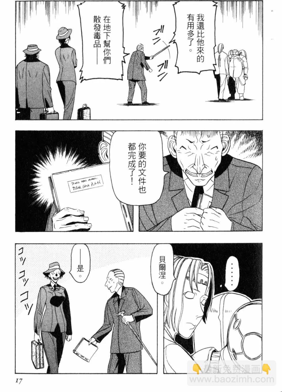 《非战特攻队》第03卷 第20页
