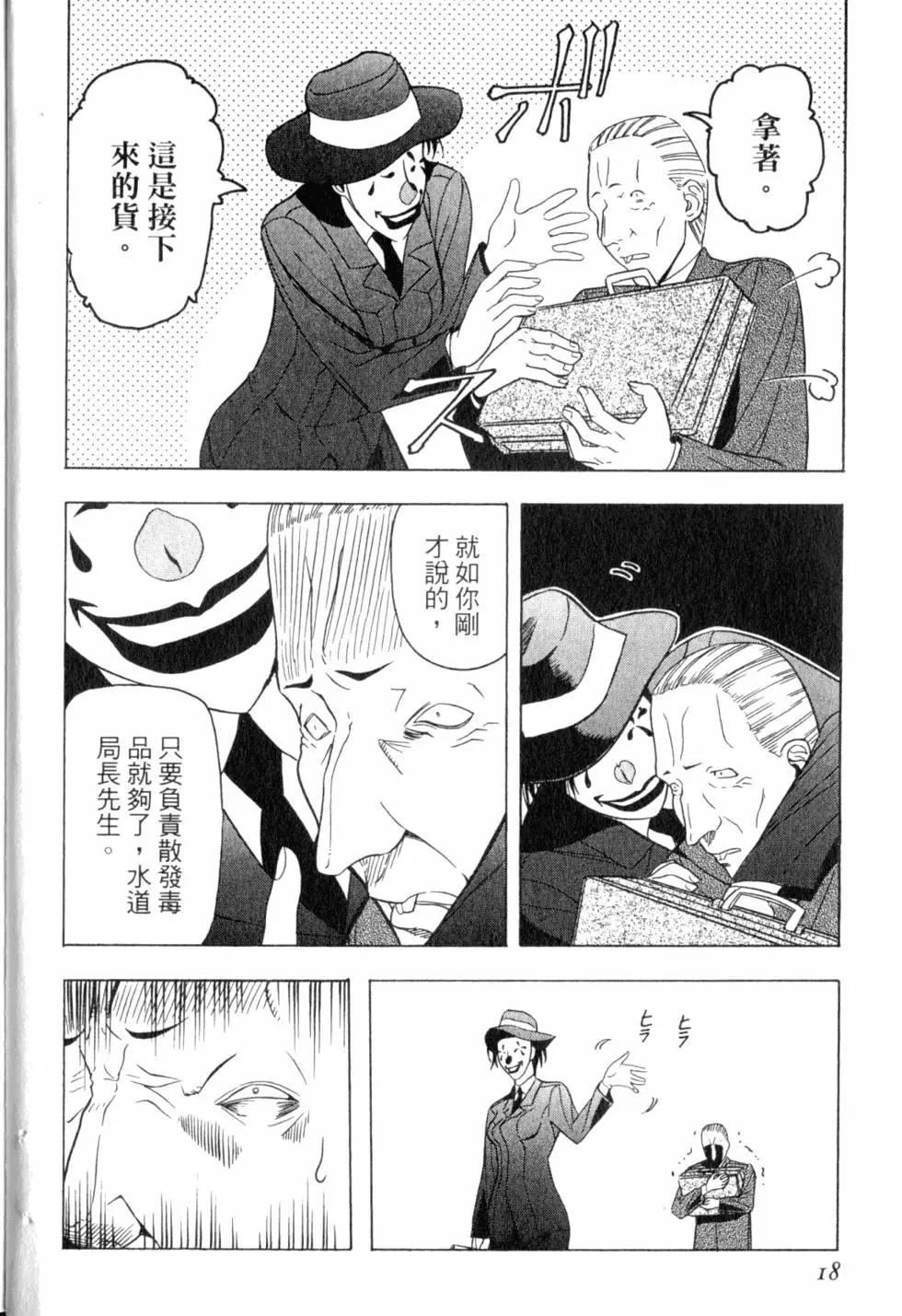 《非战特攻队》第03卷 第21页