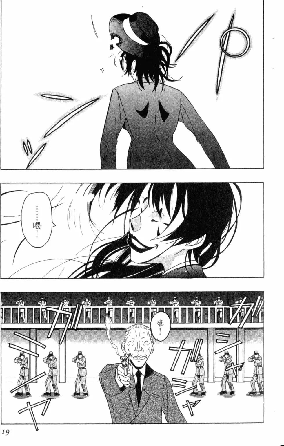 《非战特攻队》第03卷 第22页